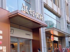 -银灯食府(丽丰国际中心店)