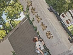 -和平官邸·花园餐厅(武定西路店)