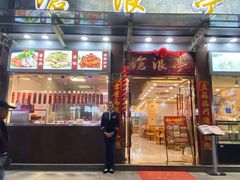 门面-沧浪亭(临汾路店)
