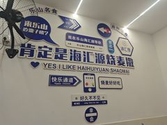 -海汇源老烧麦店(东大街总店)