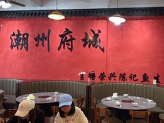 -官塘陈记鱼生·潮汕砂锅粥·牛肉火锅(潮枫路总店)