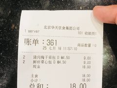 账单-庆丰包子铺(大慧寺22号平房店)