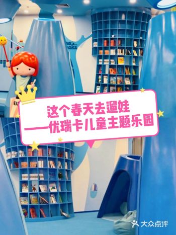 网红亲子乐园——Eureka优瑞卡儿童主题乐园