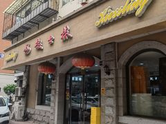 -起士林(荣安大街店)