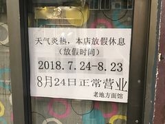 -老地方面馆(思南路店)