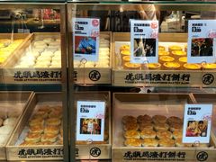 -虎头局·渣打饼行(五一新干线店)