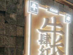 -左庭右院鲜牛肉火锅(长泰广场店)