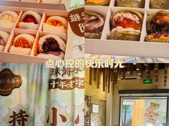 -一口小满手作糯米糍(北山店)