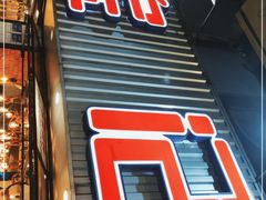 门面-宝记烧烤·碳锅羊肉·羊蝎子火锅·夜食社(文体路创始店)