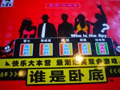 -汇佳桌游剧本咖啡馆(万体馆旗舰店)