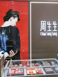 -周生生Chow Sang Sang(苏州中心南区店)