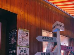 -你又瘦了小酒馆(奥体店)