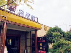 门面-杨肥肠小火锅(新桥店)