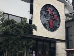 -海鸿荟·沿江菜(中山北路店)