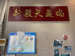 门面-舜玉老孙家鲜炒大盘鸡(土屋路店)