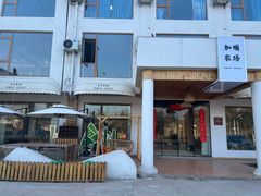 -加顺农场餐厅