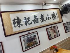 -陈记卤煮小肠
