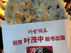 -阿甘锅盔(中关村食宝街店)