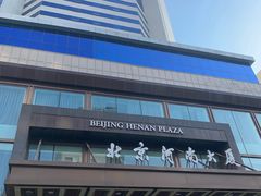 -北京河南大厦酒店