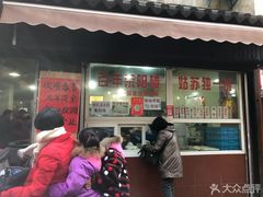 门面-荣阳楼(山塘街店)
