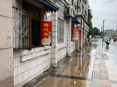 -邓氏兔头