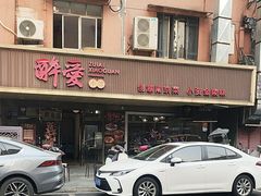 -醉爱小馆·创意南京菜(瑞阳街店)