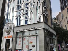 -巴黎优朵烘焙馆(菱角湖壹号店)