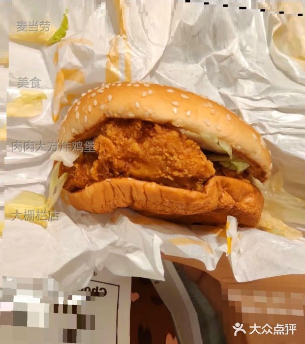 麦当劳(大栅栏店)肉肉大方炸鸡堡图片