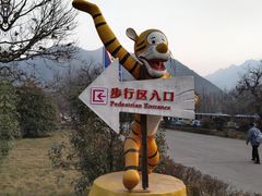 -西安秦岭野生动物园