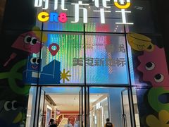 -COMMUNE幻师(番禺时代店)