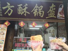 -小陈方酥锅盔(古城总店)