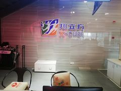 -翔立方体育文化综合体(南翔智地店)