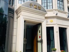 -子福慧(虹桥店)