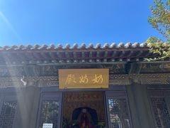 -纯阳宫(大同古城)