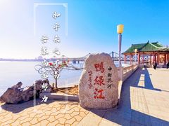 -鸭绿江断桥