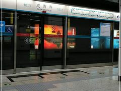 -成寿寺(地铁站)