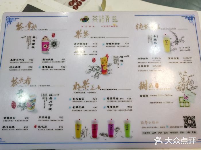 茶话弄(李家村万达店)菜单图片