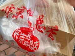 -阿捡忭京炸鸡(韭菜园总店)