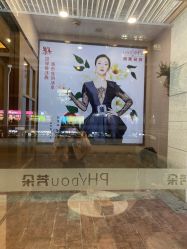 -芳朵美容养生SPA