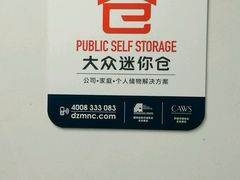 -大众迷你仓自助寄存仓库(金桥2店)