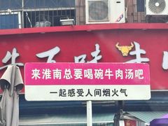 -杨家牛肉汤(淮建路店)