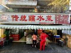 -汝萍传统蘸水菜(春华路总店)