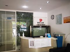 -上海曹洪喜口腔诊所