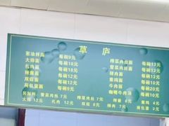 -草庐酒家