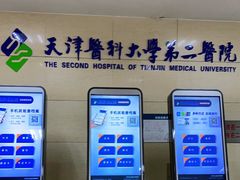 -天津医科大学第二医院