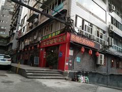 门面-味老大土碗菜(中山三路店)