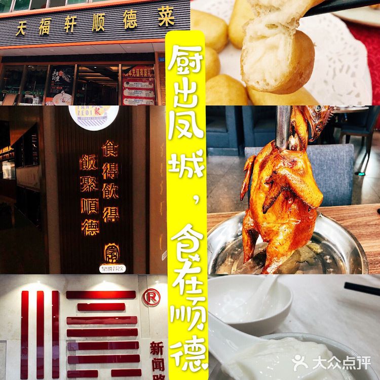 深圳美食攻略|推荐三家老字号顺德菜