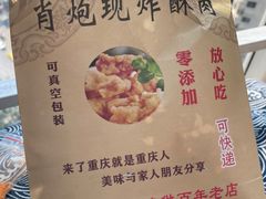 -肖炮现炸酥肉(解放碑店)