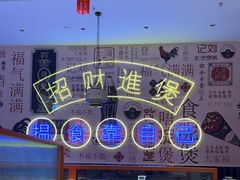 -广仔阿福鸡煲(凯德MALL·大峡谷店)
