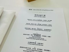 -蝶舍·MAISON PAPILLON
